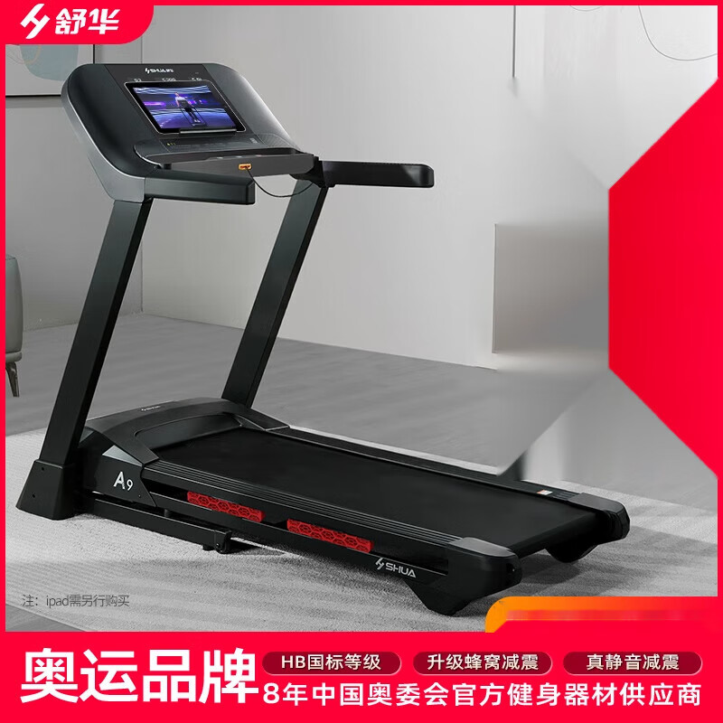 舒華跑步機A9家用款減震靜音可折疊爬坡小型室內(nèi)健身房專用9119 暢跑版30鴻蒙智聯(lián)雙重減震護膝電