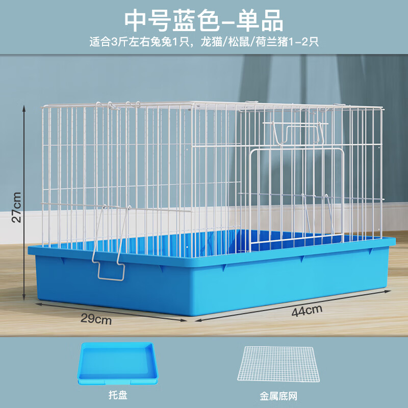 潔西（JESSIE）兔籠防噴尿兔子荷蘭豬豚鼠籠子寵物用品養(yǎng)殖特大號(hào)家用窩自動(dòng)清糞 中號(hào)606單籠子裸籠藍(lán)色