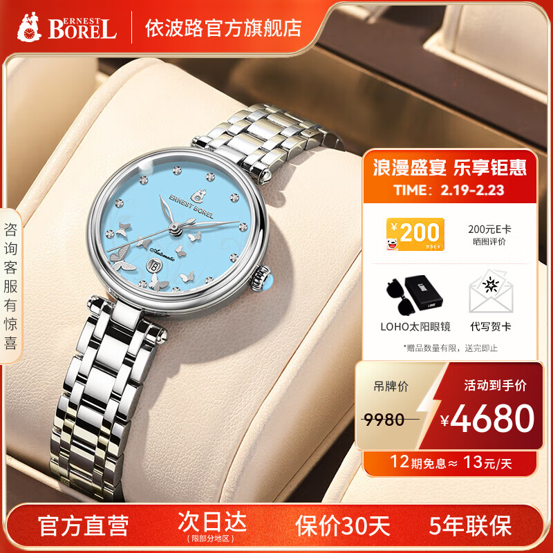 依波路(ERNEST BOREL)瑞士手表女士原装进口自动机械轻奢镶钻腕表蝴蝶花系列 29MM-幸福小蓝蝶-中国限定款 29mm