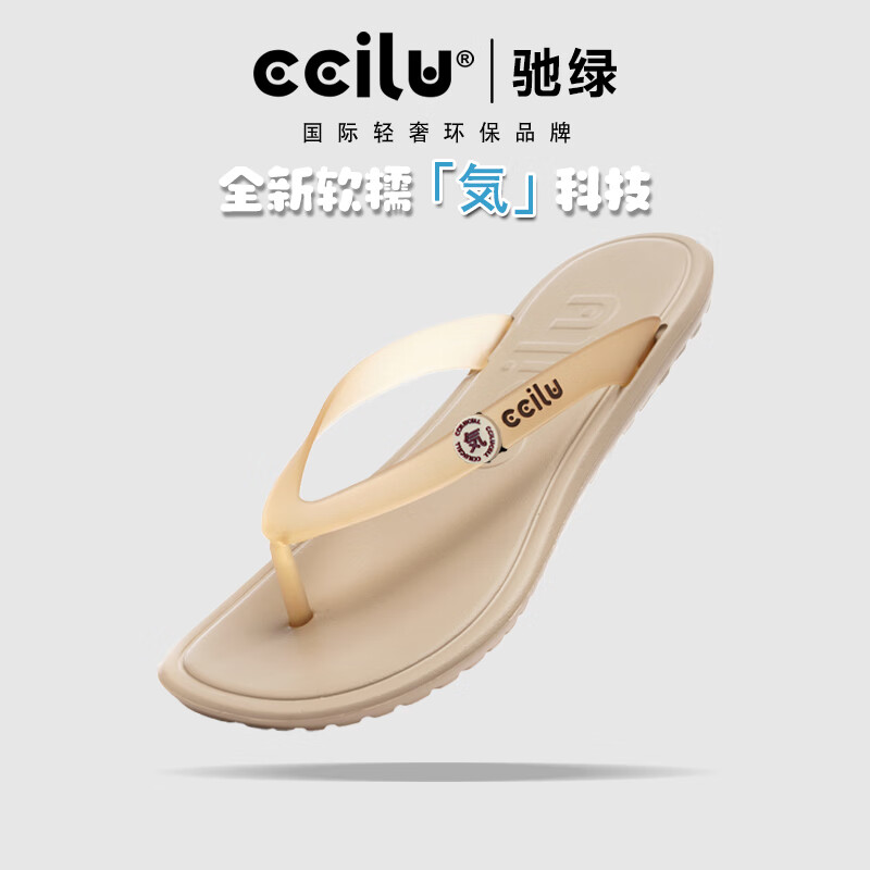 ccilu驰绿人字拖男士夹脚凉鞋女软底Q弹防滑超轻情侣户外沙滩拖鞋 亚麻色”気“ 44