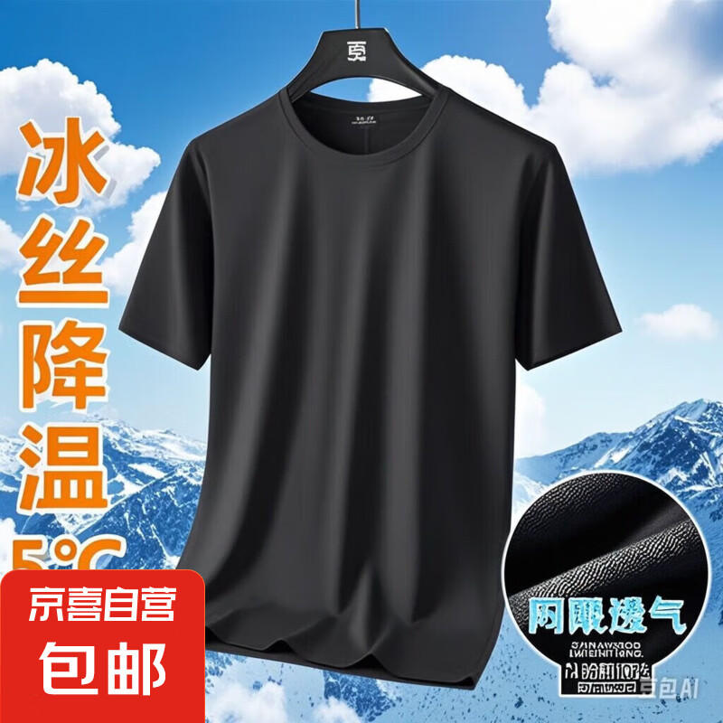柯菲沃冰丝速干t恤男短袖夏季网眼上衣透气大码宽松运动半袖体恤 网眼短T 黑色 3XL