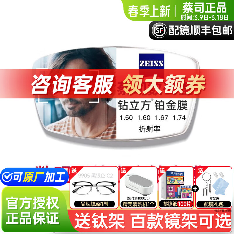 蔡司(zeiss)镜片 1.74佳锐超薄防蓝光1.67钻立方1.