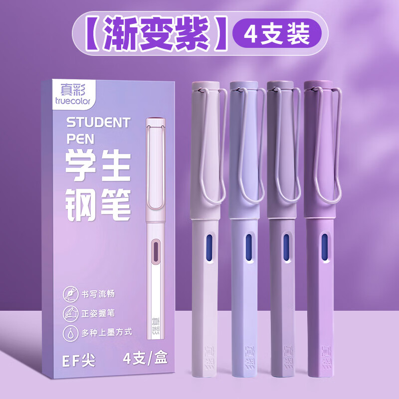 真彩学生钢笔纯蓝小学三年级专用EF尖3.4mm口径书法练字可换墨囊书写正姿钢笔套装墨水笔 渐变紫色系【4支装】