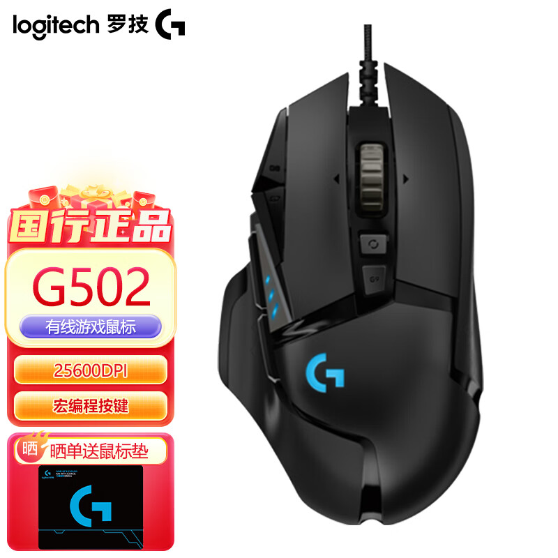 罗技G502 HERO有线电竞游戏鼠标 RGB背光宏编程LOL吃鸡FPS大手鼠标送 G502 HERO【送配重块】