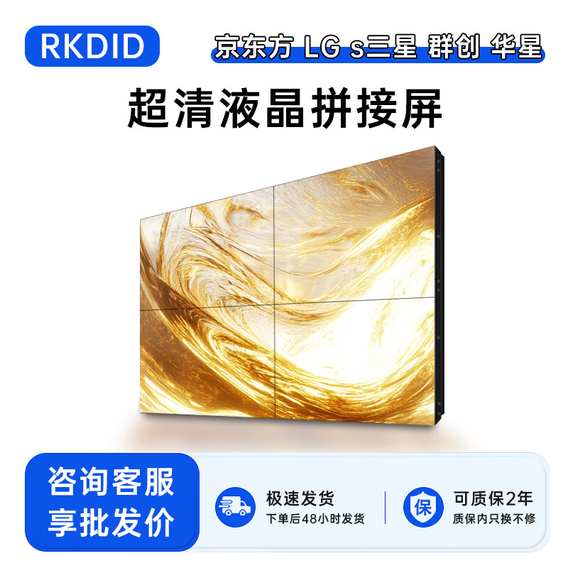 RKDID 液晶拼接屏 工业级监控展厅显示屏换裸屏全国上门安装 三星拼接屏LTI460HN15