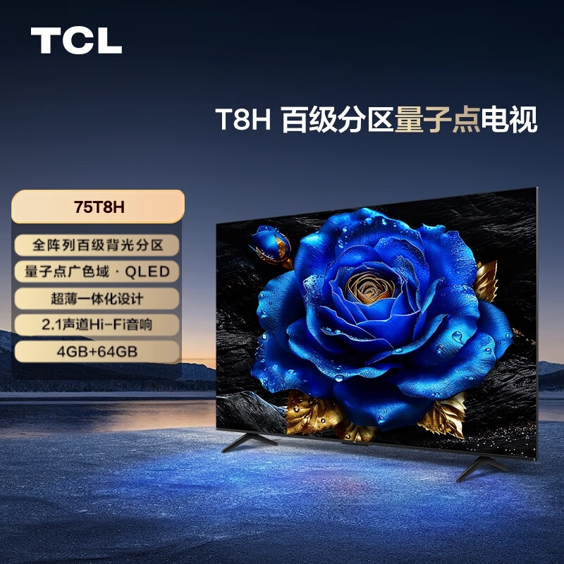 TCL 75T8H 75Ӣ ټ QLEDӵ  2.1 120Hz ҺƽϷӻ 6499Ԫ
