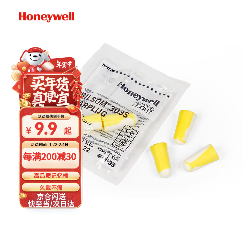 霍尼韦尔（Honeywell）耳塞303S防噪音睡眠隔音学习工作睡觉耳塞 10付赠耳塞盒