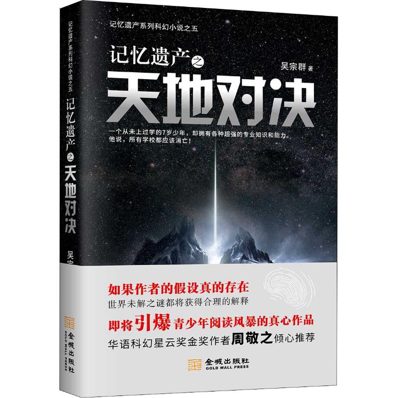 记忆遗产之天地对决