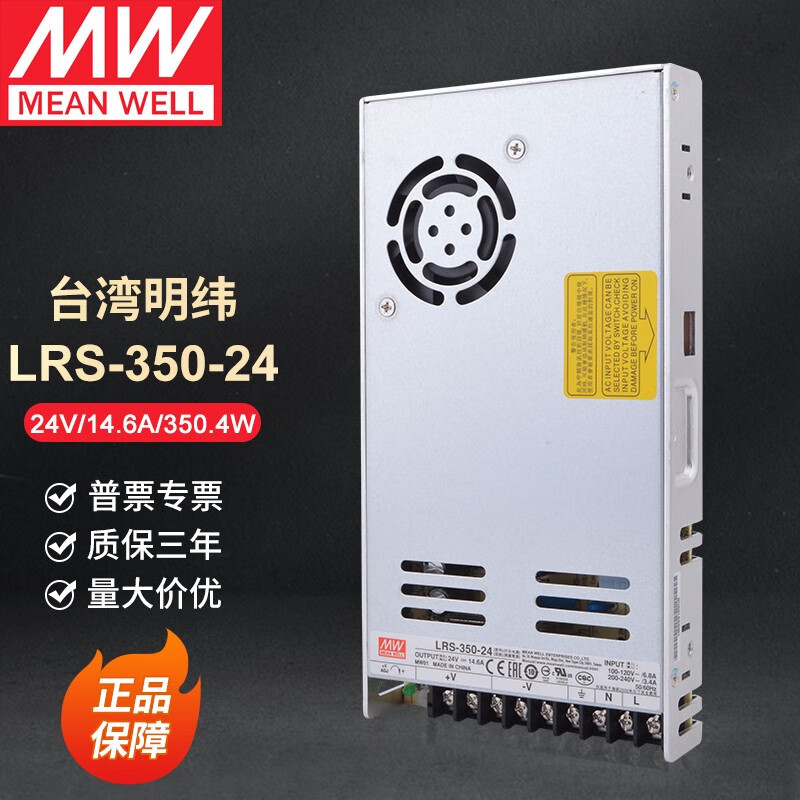 明纬(MEANWELL) 台湾明纬LRS-350系列 开关电源直流DC稳压变压器监控(350W左右) LRS-350-24 24V14.6A输出 无配线