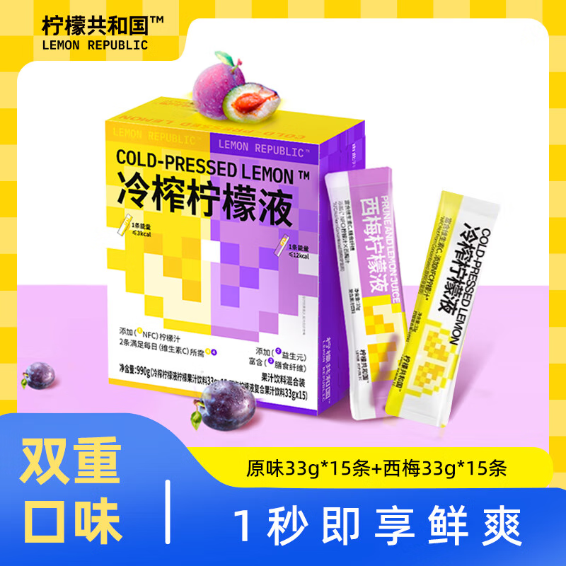 柠檬共和国（Lemon Republic）双口味混合柠檬液30条NFC维C下午茶原味33g*15条+西梅33g*15条