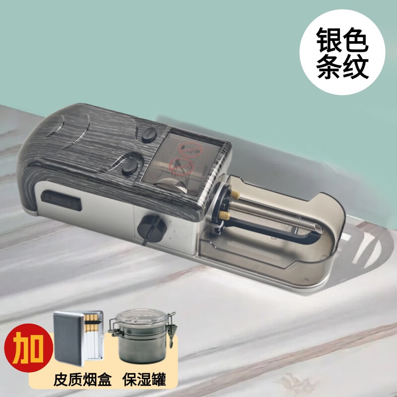 小確幸全自動(dòng)卷煙機(jī)8.0/6.5/5.5mm粗中細(xì)支三用無極變頻電動(dòng)卷煙器家用 三用（銀條紋色）+煙盒+保濕罐