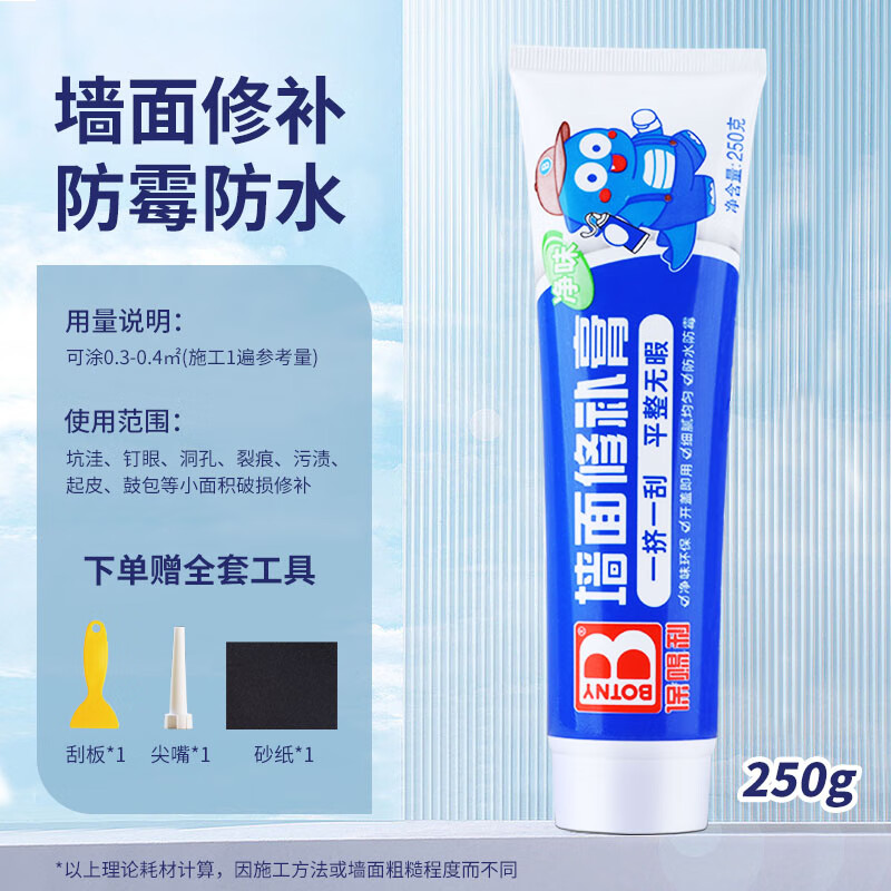 钉眼修补膏 墙洞修补神器墙上墙眼孔补洞补墙膏墙面墙泥腻子膏 【1支装】修补破损钉眼裂缝+工