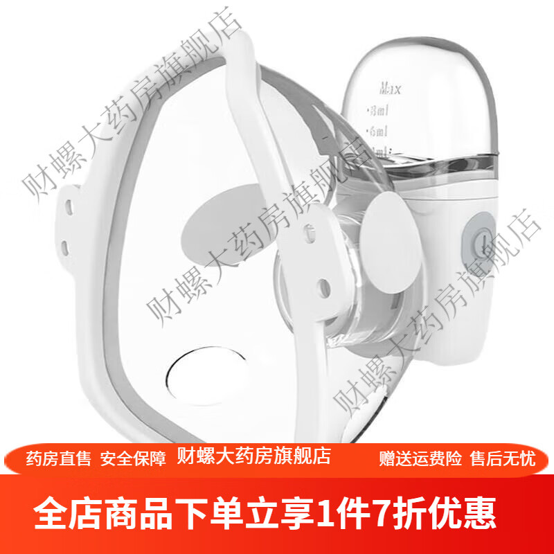 來福士（FEELLIFE）霧化器 來福士醫(yī)用霧化機(jī)小型家用口吸便攜式噴霧機(jī)迷你 Air Mask D2
