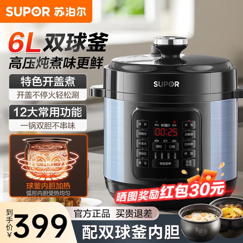 苏泊尔（SUPOR）  电压力锅家用 双胆多功能智能压力锅大容量高压锅预约烹饪电饭煲电饭锅 开盖收汁 口感可调 SY-60YC6009Q【球釜双胆可炖整鸡】 6L