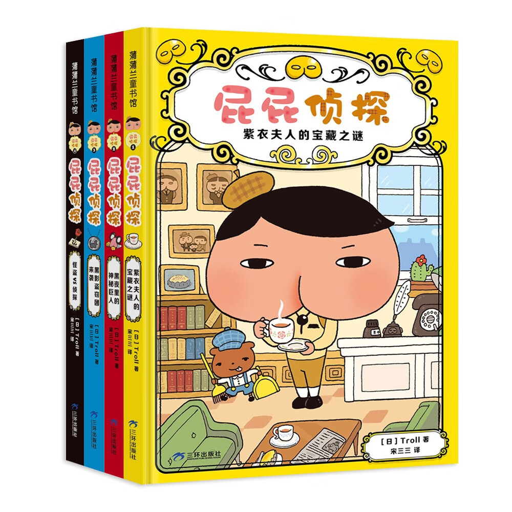 屁屁侦探桥梁书第一辑（精装共4册）1-4 让孩子从“识字”到“读书”的魔法钥匙！ 小学中低年级课外阅读侦探桥梁书  
