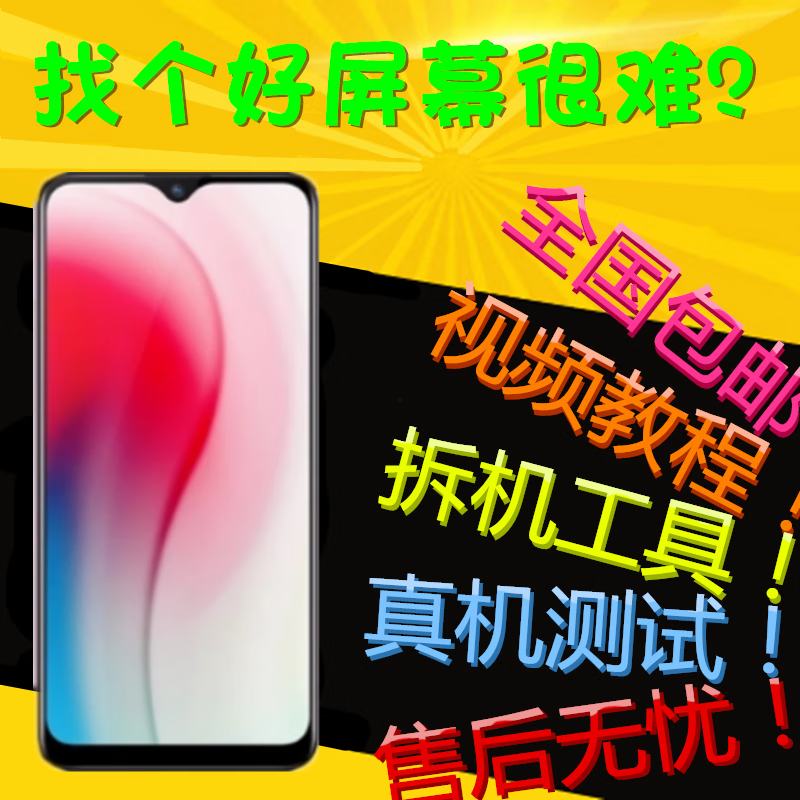 疯壳适用OPPO A9X屏幕总成带框A8 A7X A5 A3s VIVO Y91 Y93 Y95内外屏 屏幕 Y93屏幕总成带框 新手