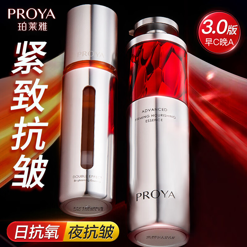 珀莱雅珀莱雅早C晚A组合套装3.0双抗红宝石精华液紧致抗皱抗氧化护肤品 早C晚A3.0【30ml+30ml】