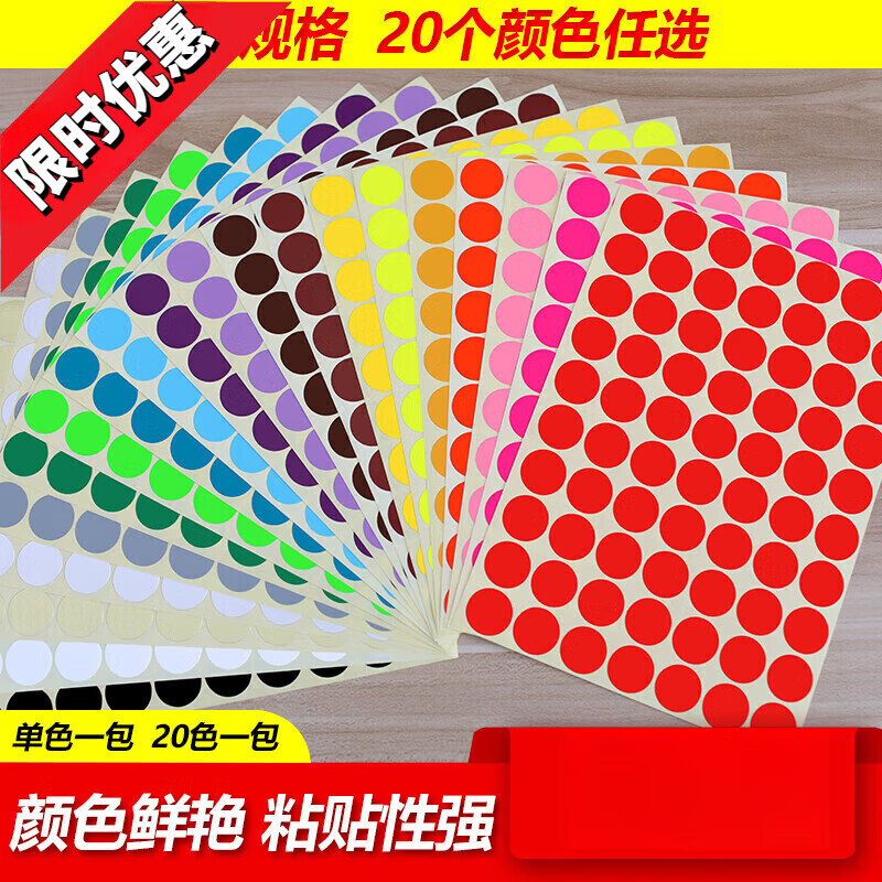 春睿彩色圓點不干膠十種規(guī)格20種顏色可選貼紙圓形標簽紙顏色標貼手寫口取紙分類標記自粘貼 19mm單色15張/包拍下備注顏色1050貼