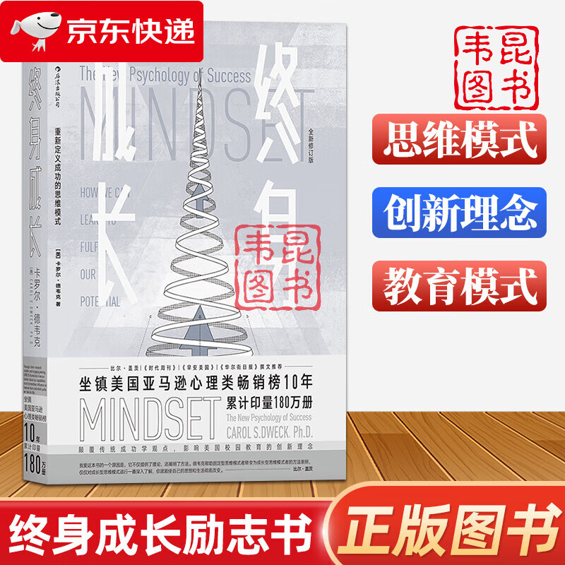 终身成长正版 重新定义成功的思维模式卡罗尔德韦克成长型思维励志