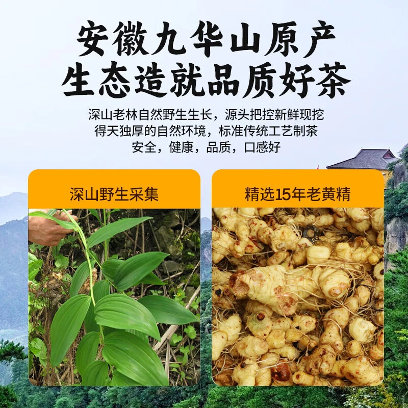 御九华【野生非遗】九华山黄精茶九蒸九晒15年野生黄精滋补送礼源头直发 【精选大片】黄色罐装100克*1罐体验装