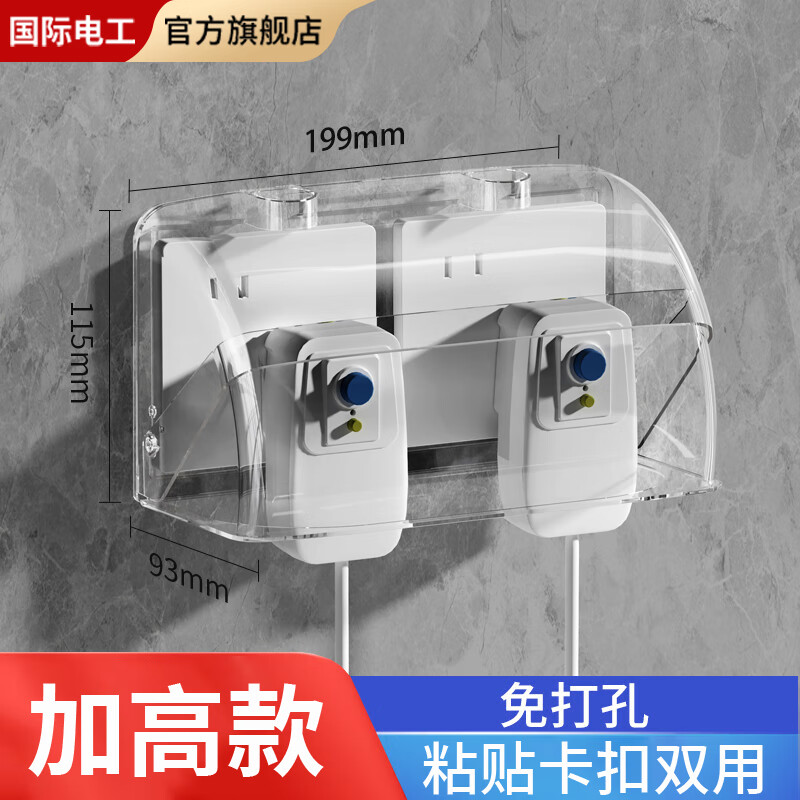 FDD國(guó)際電工86型二位加高防水盒雙位智能馬桶漏保大插頭保護(hù)罩粘貼式防濺盒 雙聯(lián)加高款【透明】