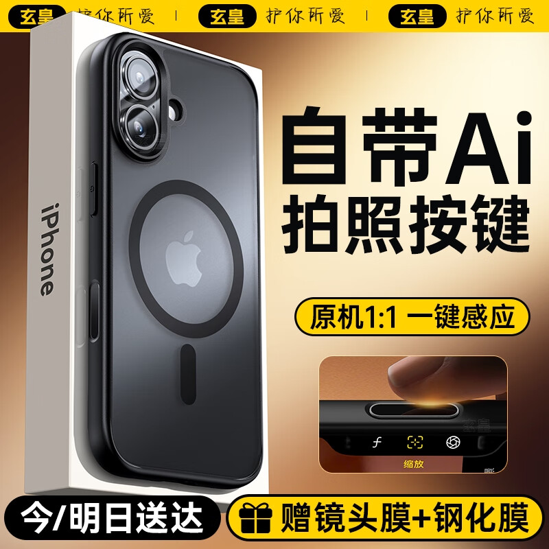 玄皇【自带Ai拍照按键】适用苹果16promax手机壳iphone16pro保护套16磨砂磁吸相机按键全包防摔男女 16【磨砂黑】顶配磁吸丨Ai按键保护 不沾指纹丨送钢化膜+镜头膜 京东折扣/优惠券