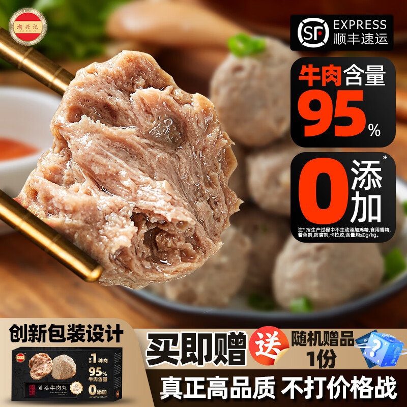 潮兴记正宗潮汕牛肉丸 95%牛肉含量0添加不含猪肉火锅丸料 空气炸锅食材 汕头牛肉丸*4盒共 800g