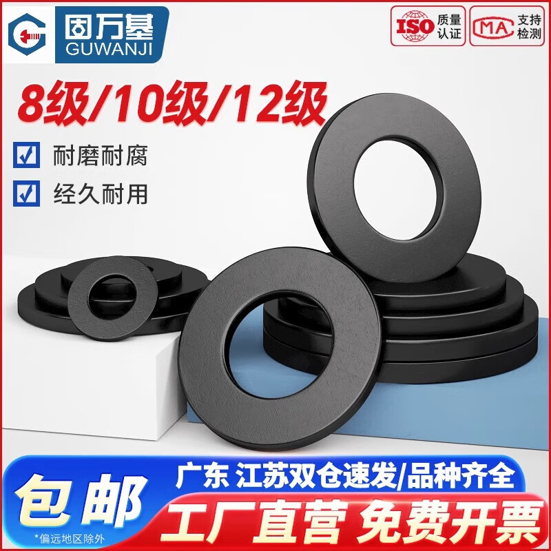 固万基黑色8.8/10.9/12级高强度平垫片圆形加大加厚平垫圈金属螺丝介子紧固件大全 12级 M16x30x3[10只]