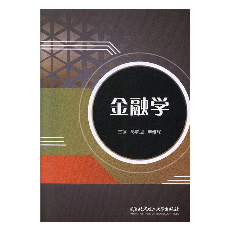 金融学金融与投资 图书
