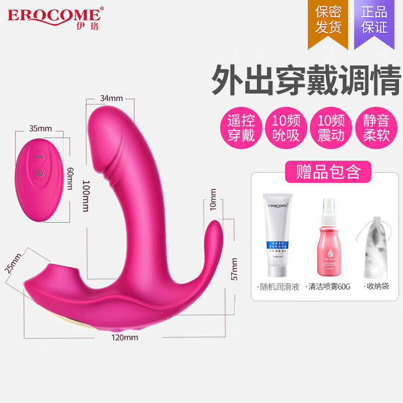 伊珞（EROCOME）無線遙控跳蛋女用品自慰器女性穿戴外出跳彈成人情趣高潮玩具 遙控穿戴【吮吸強震靜音柔軟加溫】+送情趣