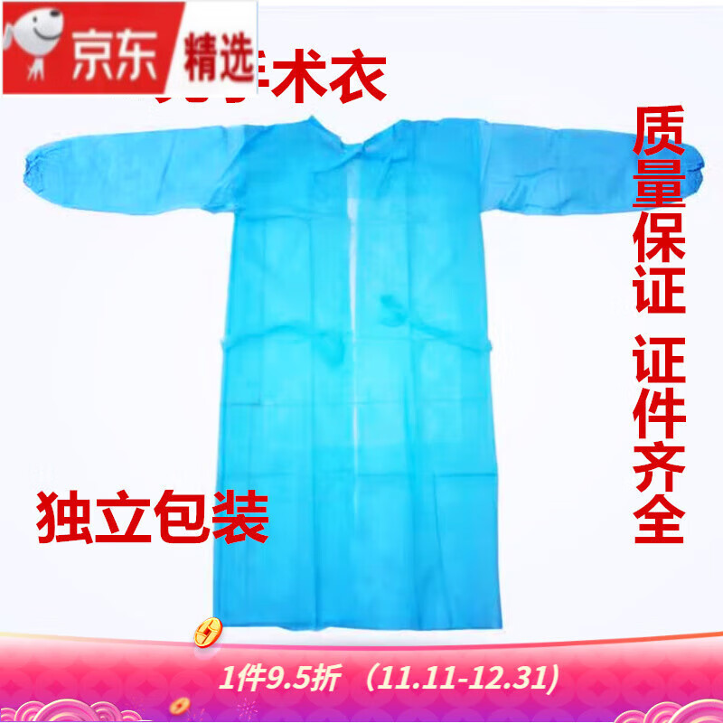 一次性無菌手術(shù)衣獨(dú)立包裝無紡布反穿衣加厚防護(hù)隔離服參觀手術(shù)服 40克手術(shù)衣1件 獨(dú)立包裝