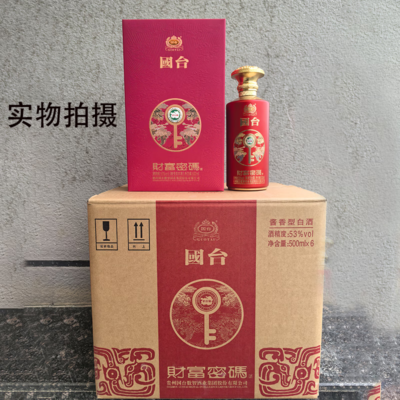 国台酱香型白酒 纯粮酒 国台酱酒 白酒 送礼酒 国台酱香 53度 500mL 6瓶 财富密码整箱