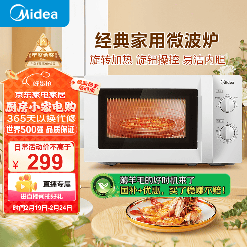 ���ģ�Midea�����΢��¯ ����С�� 360��ת�̼��� ��ť�ٿ� �׽��ڵ���M1-L213B��