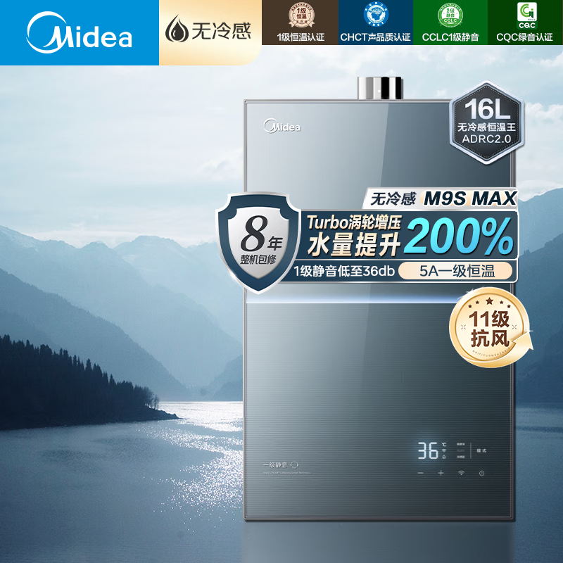 美的（Midea）16升燃气热水器天然气家用一级恒温静音沐浴全程无冷感密闭稳燃仓无极直流变频下置风机安睡M9S 16L 无冷感M9SMax|增压洗