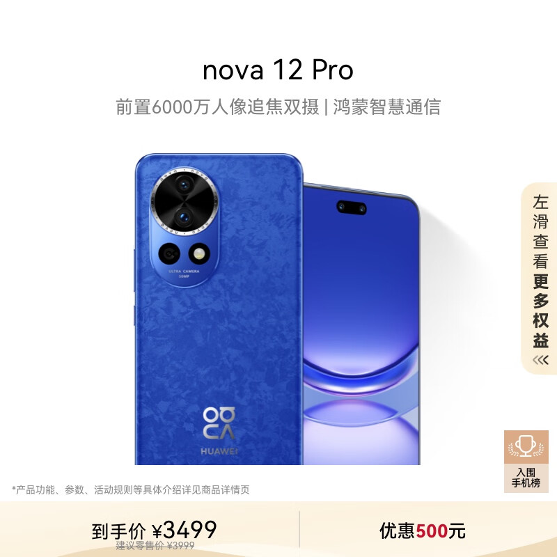 Ϊnova 12 Proǰ6000׷˫256GB 12ɫ ɱȦ ǻֻͨnovaϵ ʵ2499Ԫ