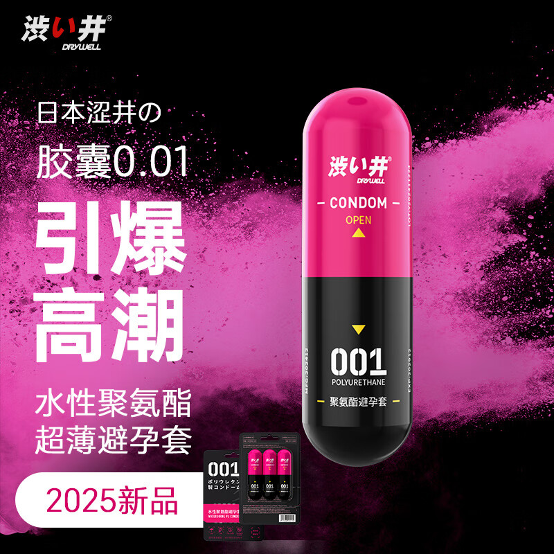 涩井日本进口品牌避孕套001超薄润滑成人情趣用品安全套女性快潮喷套 女性快潮3只】水性聚氨酯0.01超薄 日本涩井超薄安全套