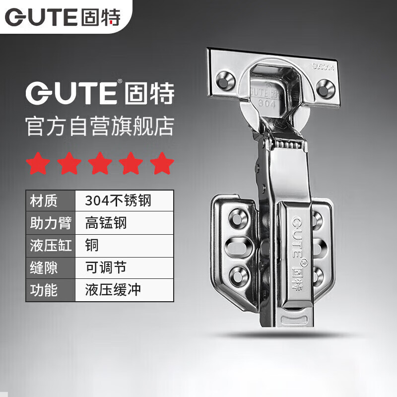 固特（GUTE）铰链柜门合页304不锈钢10力臂加厚液压阻尼缓冲飞机合页全盖直弯