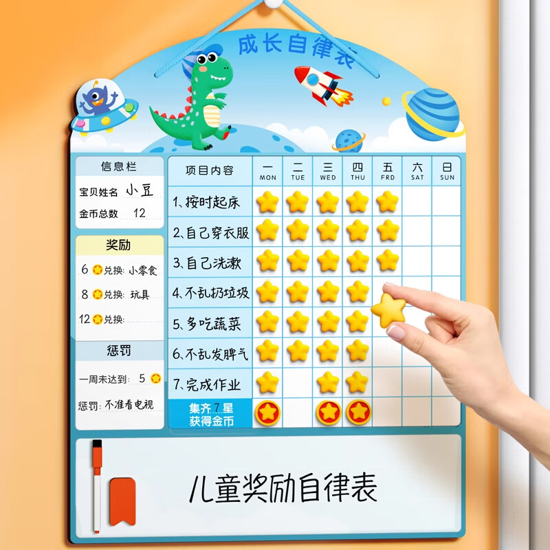 金枝叶儿童成长自律表奖励记录学习计划表孩子的积分卡贴纸鼓励墙贴榜表扬好习惯养成宝宝幼儿小红花打卡 【恐龙款】升级款（49颗星星+7颗金币）