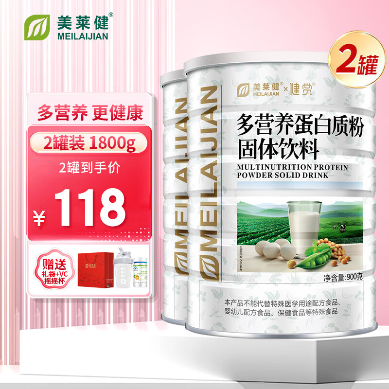 美莱健多营养蛋白质粉成人男女蛋白粉营养品送爸妈长辈母亲节 共1800g【含900g*2罐+水杯+礼袋】