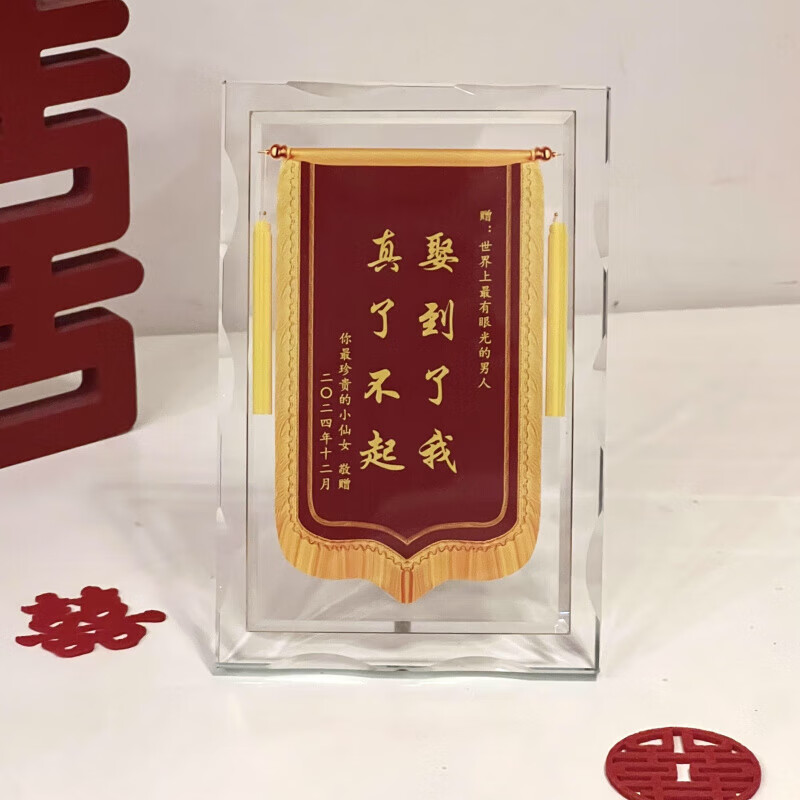 定制定做结婚周年纪念生日礼物锦旗婚房装饰 主图款娶到了我真了不起