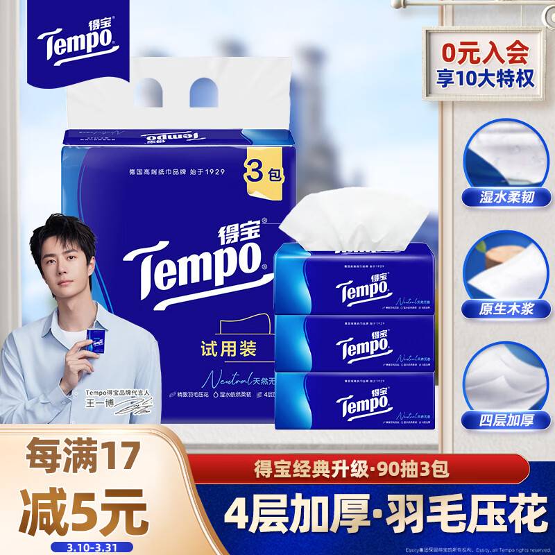 �ñ���TEMPO����ֽ ��Ȼ����4��Ӻ�90��*3��ʪˮ���� ֽ�� �ͽ�ֽ ����ֽ����