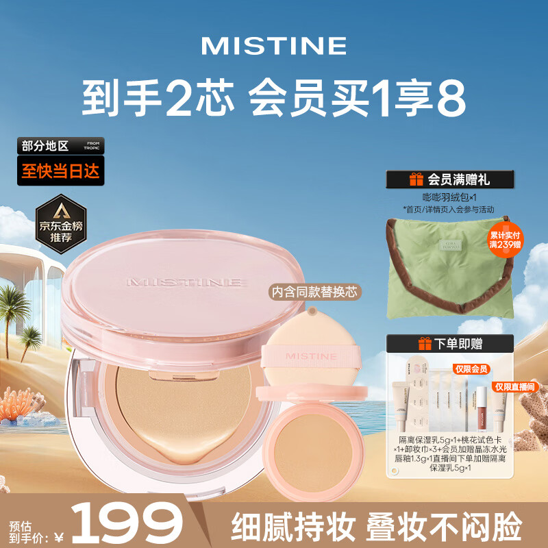 Mistine蜜絲婷暹羅桃花氣墊bb霜控油遮瑕持久粉底液混油生日禮物