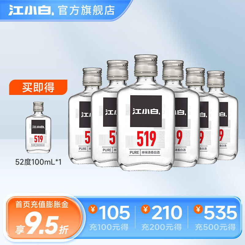 江小白52度清香白酒519系列小瓶酒高粱酒100ml糧食酒 52度 100mL 6瓶 【整箱】