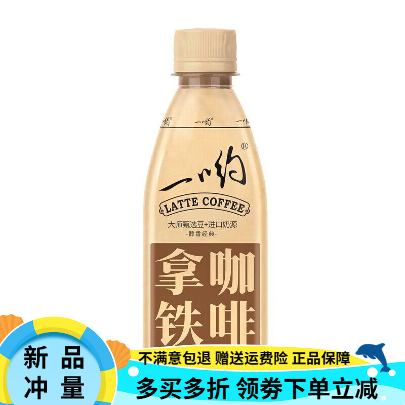 一哟330ml多规格即饮咖啡网红饮料咖啡浓郁 拿铁咖啡 6瓶
