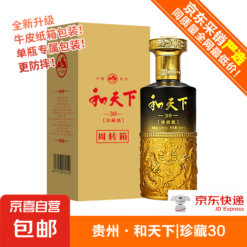 【和天下·贵州经典白酒】口粮酒白酒 可炒菜做饭年货礼盒 52%vol 400mL 1盒 （牛皮纸盒装）