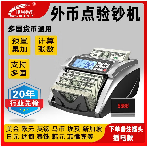 川唯5100新国标智能多国货币点钞机美、欧、港、澳、人民币等可定做外币货币机点钞机 浅灰色