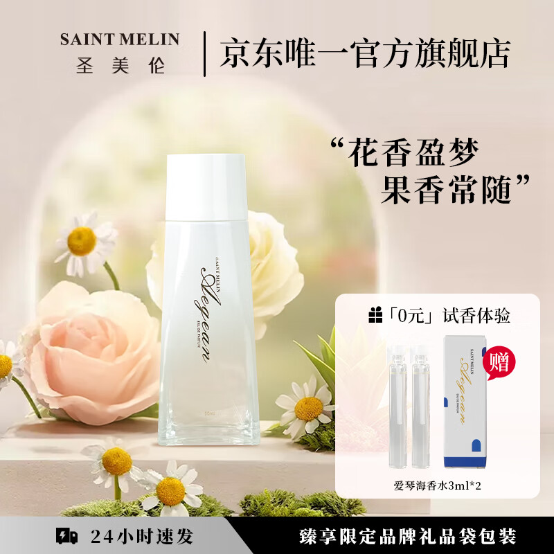 圣美伦（Saint Melin）爱琴海香水新款女士香水淡香清香高档正品持久留香公主香体送女友 爱情海 30ml
