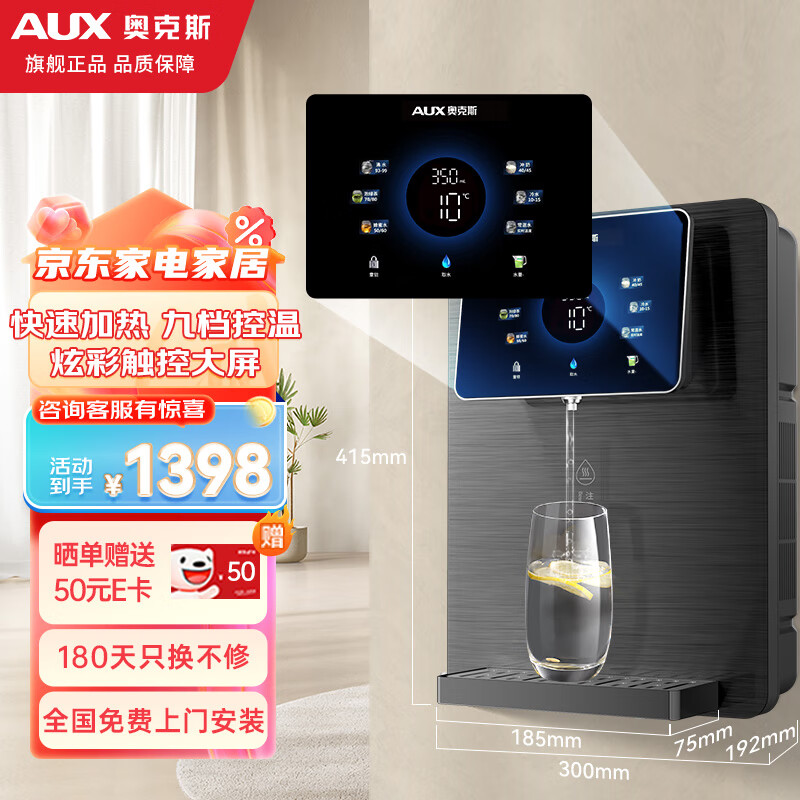 奥克斯管线机壁挂式饮水机 家用净水器伴侣 制冷加热一体 即热超薄台式led智能触控A008制冷