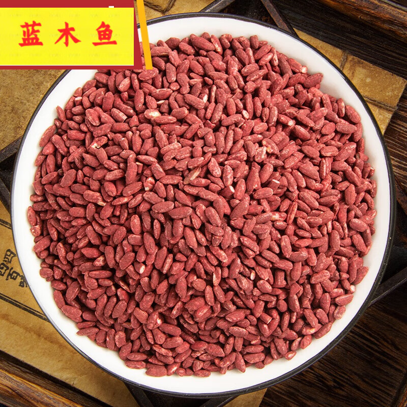 蓝木鱼桐庐红曲米中药优选食用天然上色红曲中药材500g非古田 红曲米