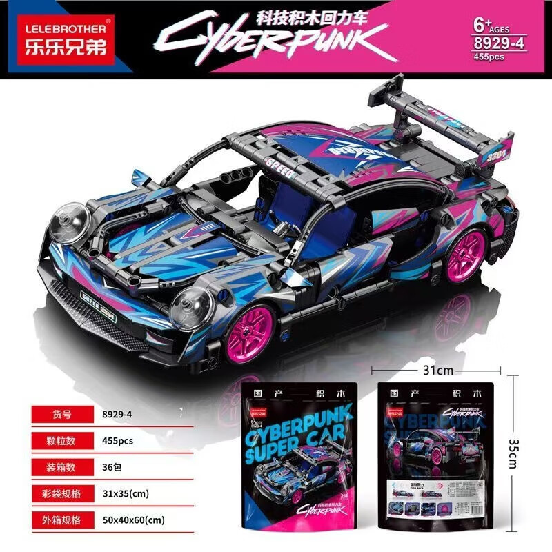 乐乐兄弟回力跑车系列积木兰博积木基尼跑车汽车模型拼插装积木玩具礼物 8929-4 保时捷（赛博版）彩袋装